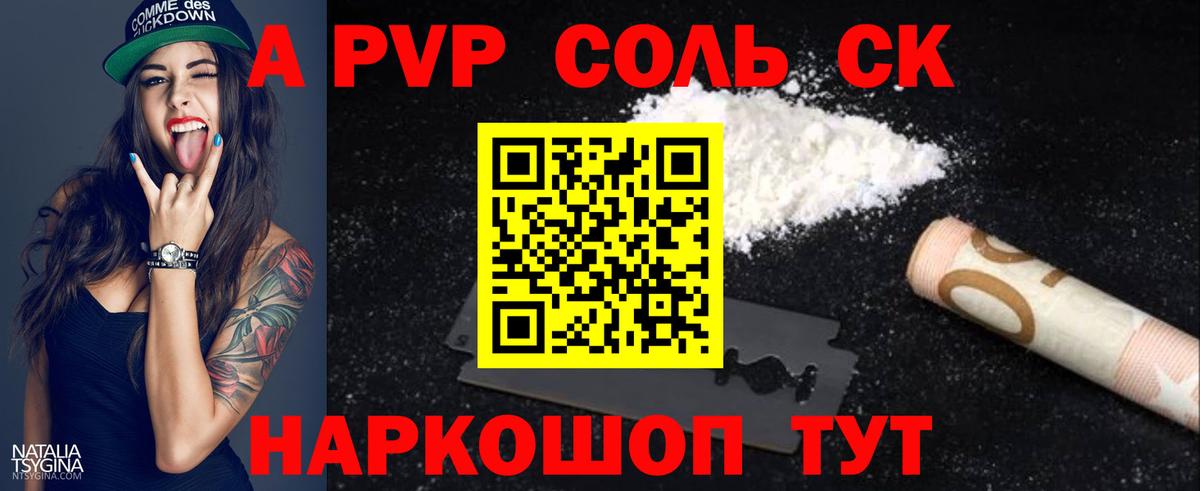 Alfa_PVP  Alfa_PVP крисы CK  Реутов  APVP Соль  A-PVP крисы CK 