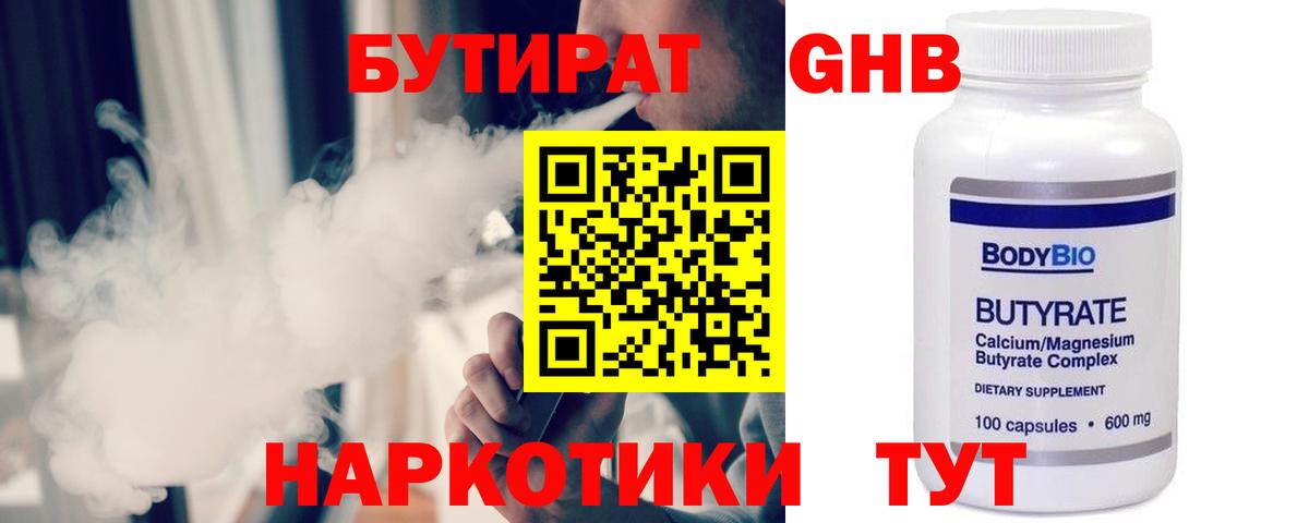 БУТИРАТ  Реутов  Бутират буратино 