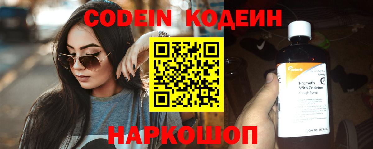 Кодеиновый сироп Lean Purple Drank  Кодеин напиток Lean (лин)  Реутов 