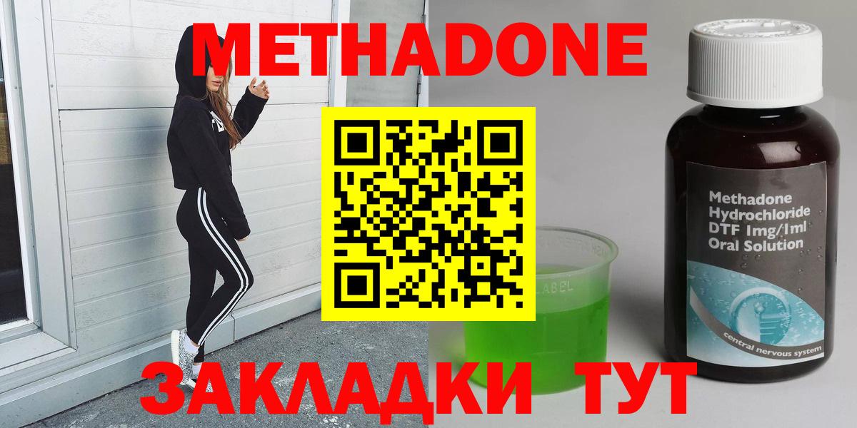 МЕТАДОН methadone  Метадон белоснежный  Реутов 
